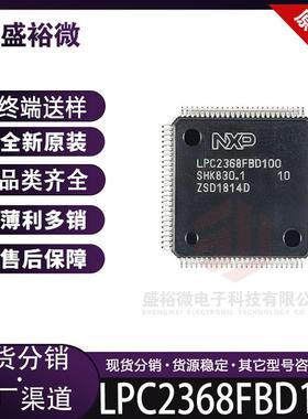 LPC2368FBD100 贴片 LQFP-100 单片机(MCU/MPU/SOC) 集成电路芯片
