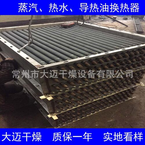 常州大迈烘房工业蒸汽散热器