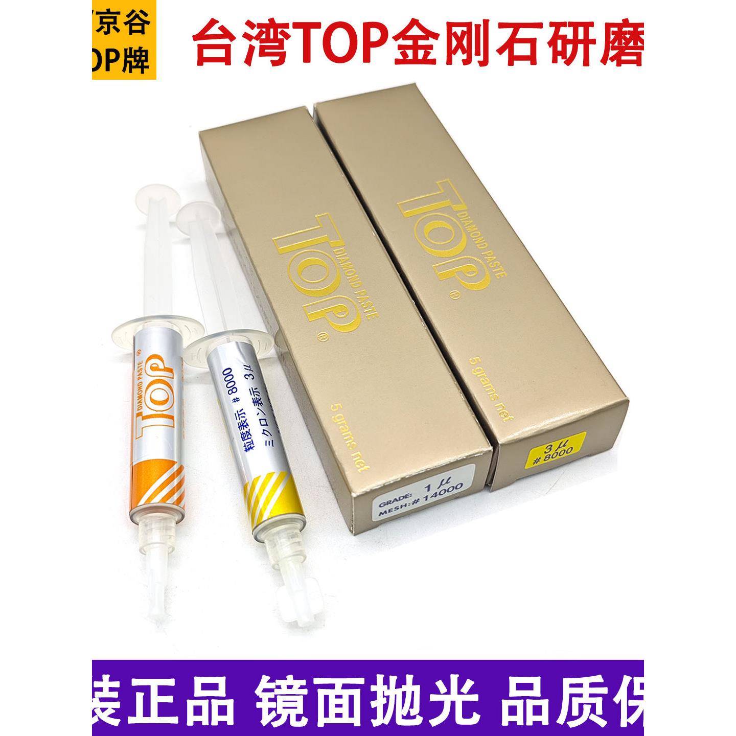 台湾进口TOP牌研磨膏模具不锈钢去划痕砂纸火花纹镜面钻石抛光膏