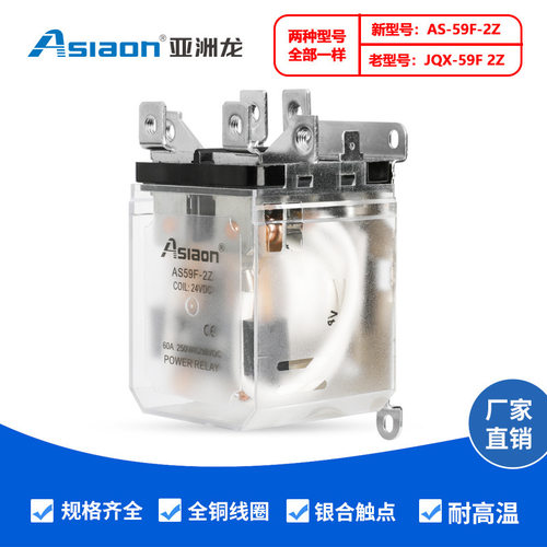 亚洲龙大功率继电器AS/JQX-59F