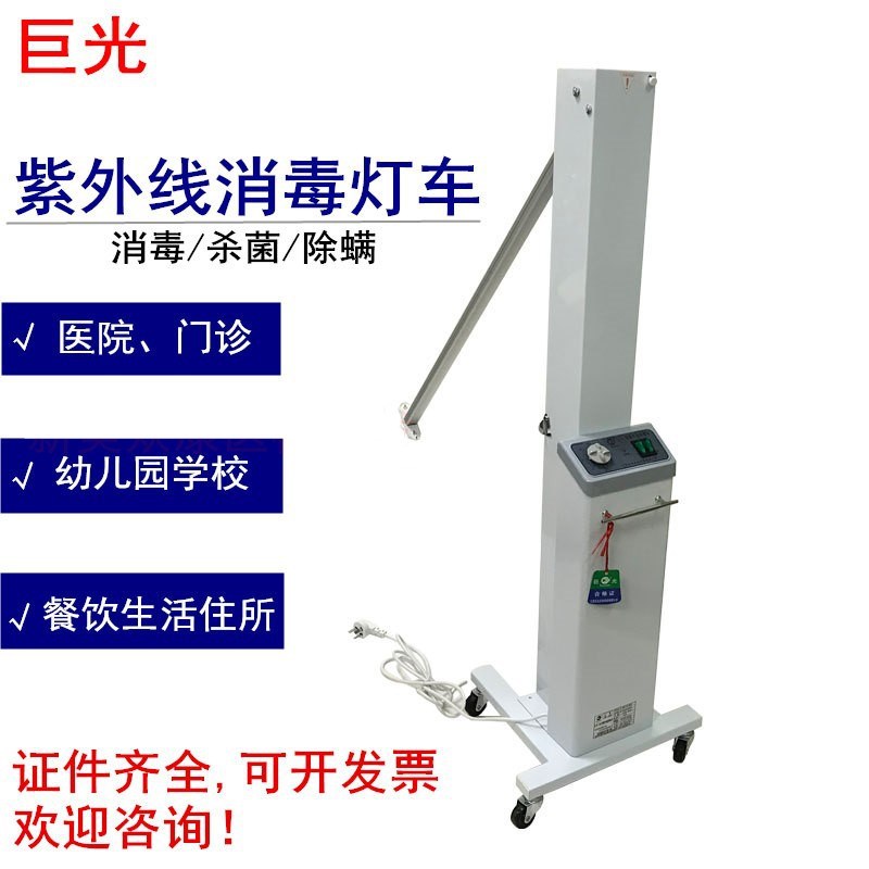 江苏巨光ZXC型紫外线消毒灯车可移动双灯管杀菌灯车