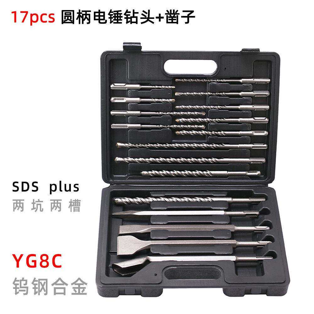 17pc电锤钻头凿子塑盒套装 钨钢合金混凝土SDS圆柄冲击钻铲凿组套