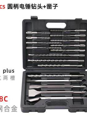 17pc电锤钻头凿子塑盒套装 钨钢合金混凝土SDS圆柄冲击钻铲凿组套