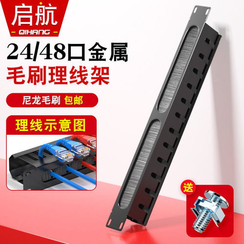 12档24口毛刷理线架机柜理线槽110电话配线架1u机架式网络理线器