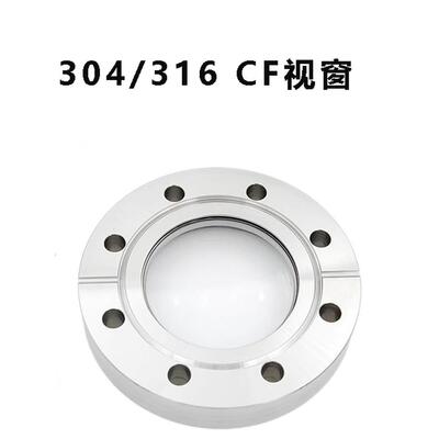 Cf16/35/50/63/150超高真空法兰观察窗304/316不锈钢石英玻璃窗