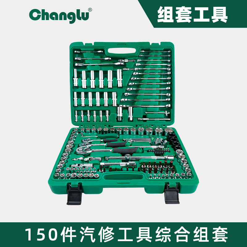 长鹿汽修工具组合150件套筒套装镜面机修手动扳手汽保多功能