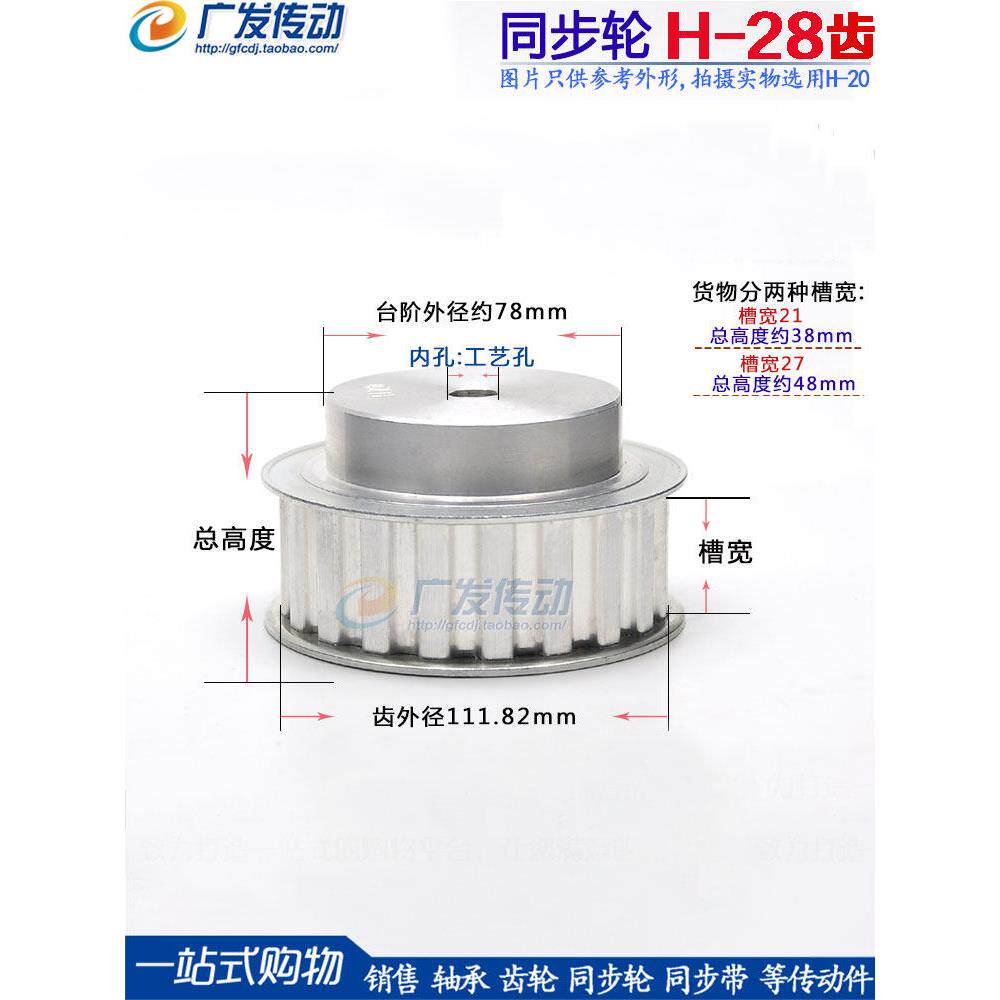 H28 H型铝合金同步带轮 同步轮齿数28 齿距12.7mm 带宽21/27