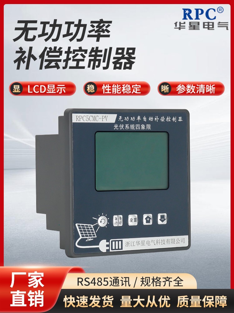 光伏四象限无功功率自动补偿控制器 抗谐波正向反向发电