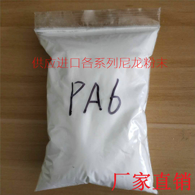 耐磨抗静电聚酰胺粉静电喷涂尼龙粉pa6细粉防腐高弹性涂料