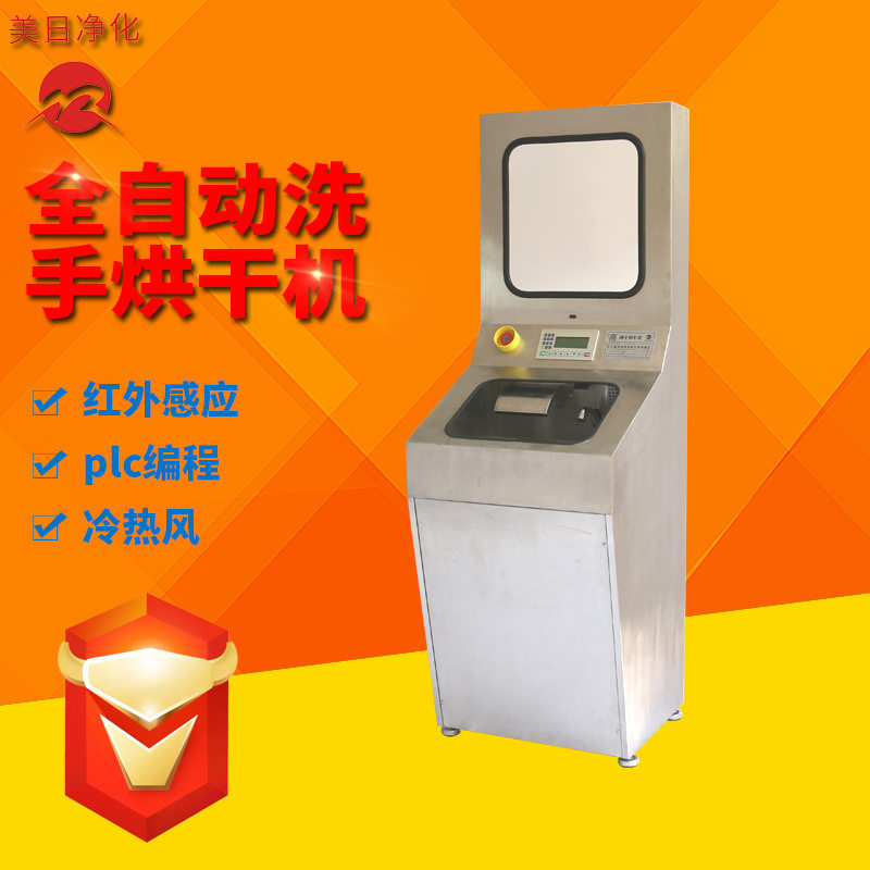 PLC编程红外感应洗手烘干机 无尘车间不锈钢全自动洗手烘干一体机