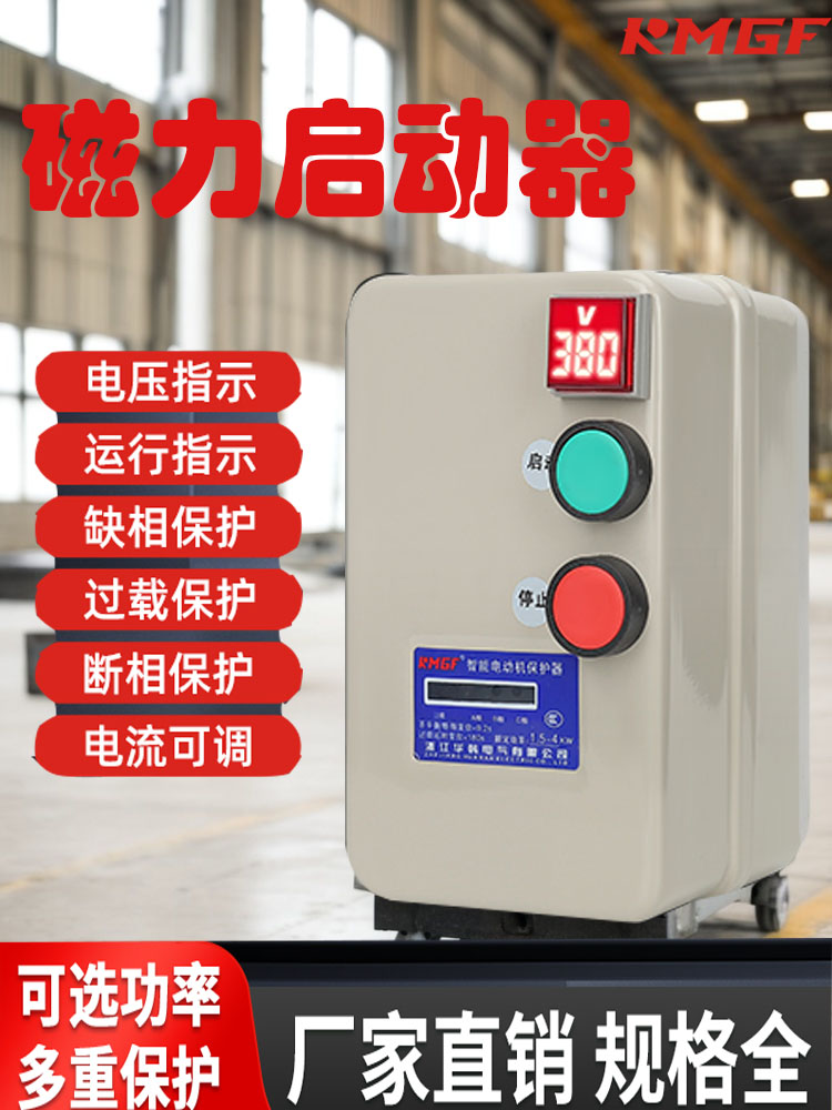 三相380V磁力启动器过载保护