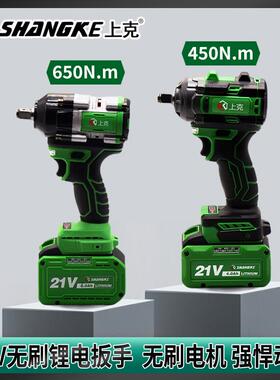 上克电动扳手21V无刷锂电扳手450N.m 650N.m冲击风炮电扳手套筒