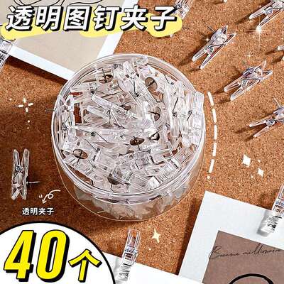 kt桶装40个透明图钉夹子毛毡板钉子照片固定钉软木板装饰配件