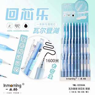一木林02304瓦尔登湖架装 按动中性笔高颜值速干刷题笔学生文具黑