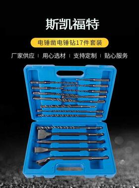 电锤凿电锤钻17件套装 圆柄冲击钻头17pc 开孔破墙铲凿组合套装