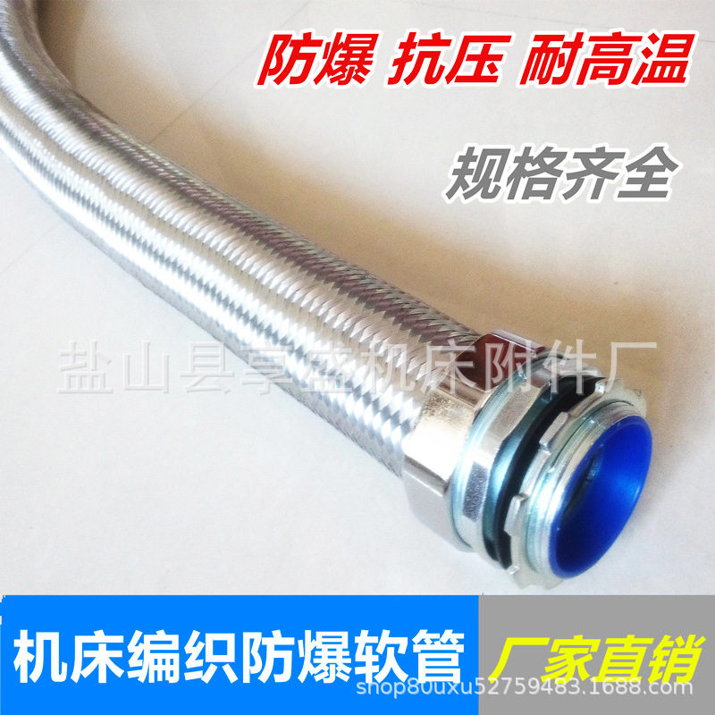 防护管不锈钢金属软管耐高温耐腐蚀金属软管厂家批发编织防爆管