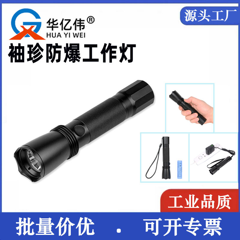 BAD202C袖珍防爆工作灯多功能强光防爆电筒LED防水电厂家用手电筒