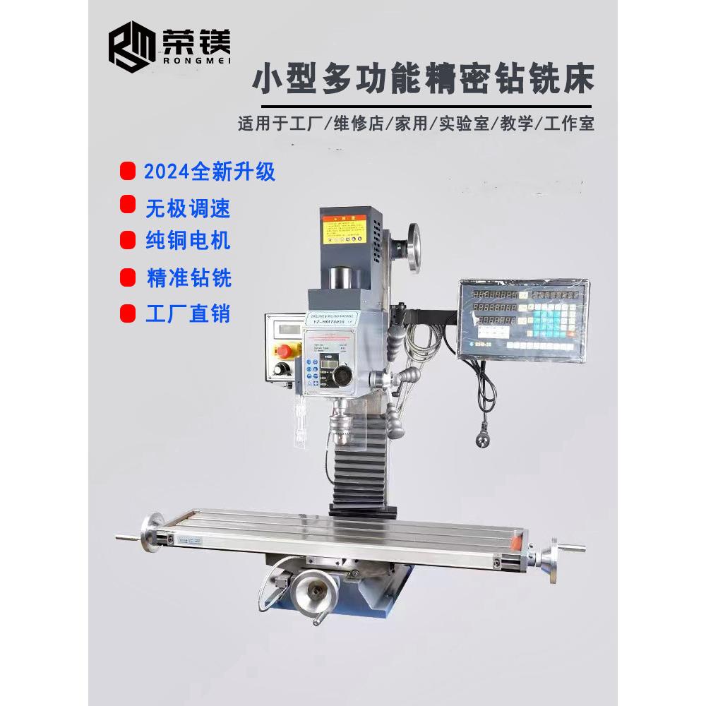 荣镁RM-32VL钻铣床高精度铣床金属钻床微型家用小型多功能钻铣机
