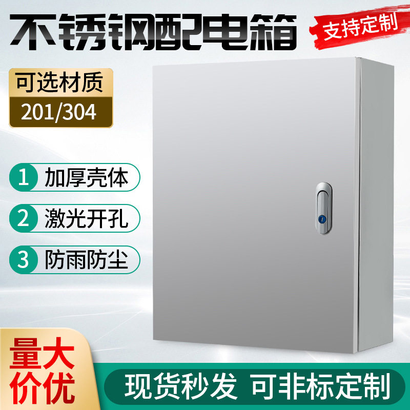 不锈钢明装配电控制箱