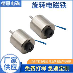45度90度顺时针逆时针旋转式电磁铁 直流双向旋转电磁铁厂家定 制