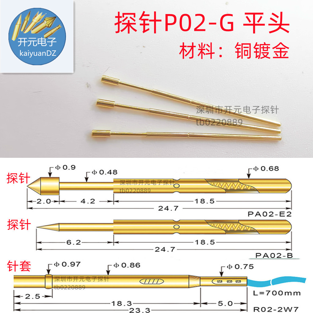 P02-G探针0.68mm弹簧针24.7mm图片