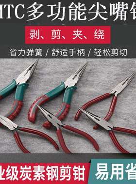 MTC原装五金工具尖咀钳6寸多功能手工钳8寸剪线钳尖嘴钳