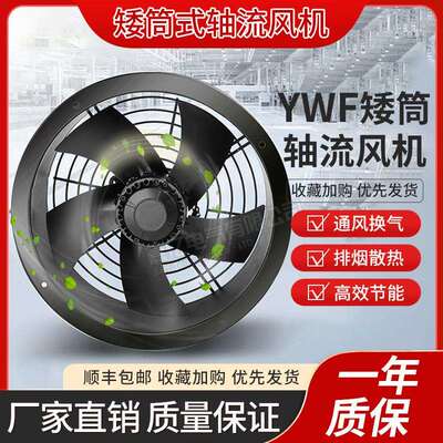 矮筒YWF4E/4D低噪音外转子轴流风机管道通风机工业厨房排风扇排烟