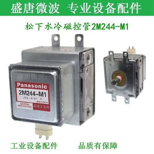 水冷2M244-M1 磁控管 工业微波设备微波炉发热管
