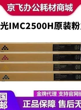理光原装IM C2500 IM C2500H碳粉 IMC2000 IMC2500粉仓粉筒粉盒