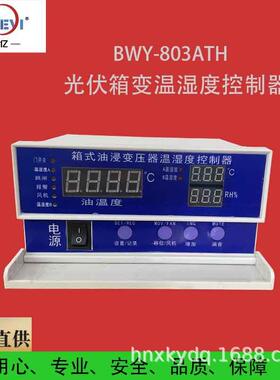 油变压器温控器 变压器自动控温 BWY-804AHC13智能数显油面温控箱