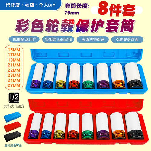 1/2气动加长防刮风炮套筒8件