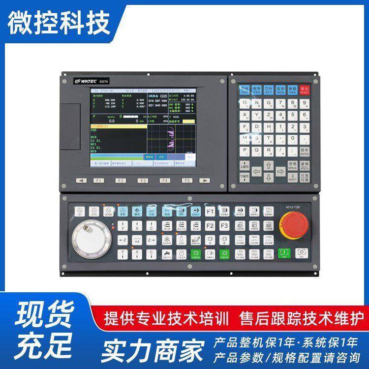 微控620TA数控系统套装总线车床控制器G代码编程可替换广数凯恩帝