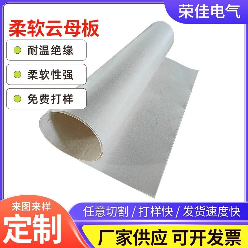 耐温柔透明软云母板电机电炉绝缘