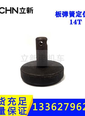 矿用电机车板弹簧定位销子减震弹簧缓冲橡胶铸铁螺杆14T10T闸瓦