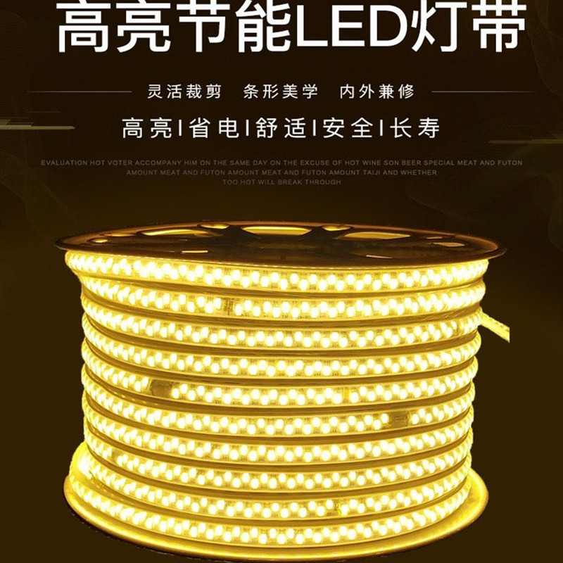 名之光LED超高亮无导线灯带120珠防水2835客厅软灯条220V白暖光
