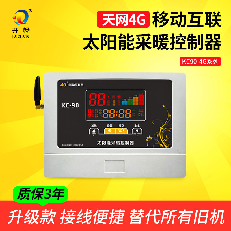 开畅KC904G太阳能热水采暖控器