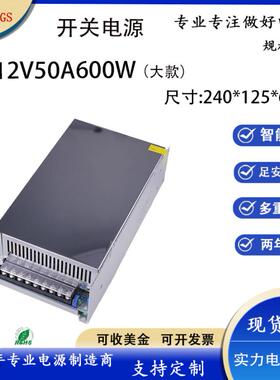 工厂直供12V50A600WLED灯带监控变压器设备电源12伏600W开关电源.