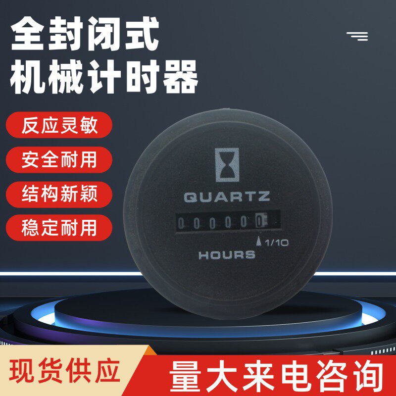 万庆现代机械全密封电子机械计时器神岗现代挖机计时表工业计时