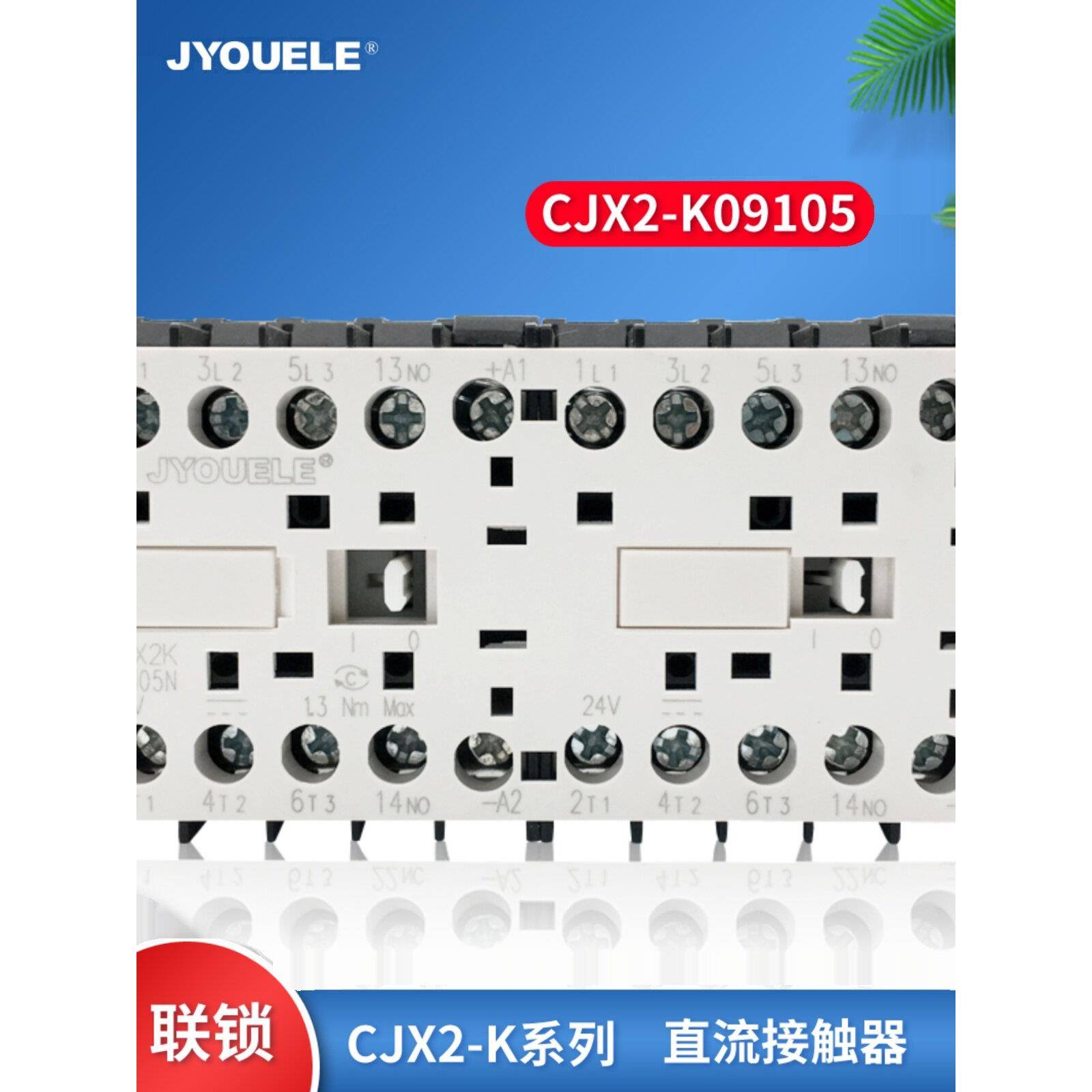 可逆互锁CJX2-K****N联锁直流接触器PCB插针焊接安装 连体款