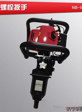 NB-550铁路用内燃螺栓扳手 铁路板子 手提式内燃松紧扳手