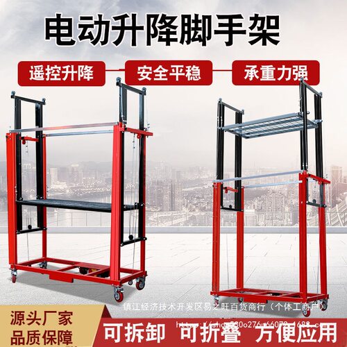 电动脚手架升降机遥控提升机折叠式家用装修工地小型自动升降平台