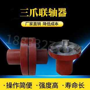 促销UHB砂浆泵外径130铸铁三爪靠背轮水泵电机联轴器带梅花垫对轮