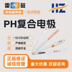 上海雷磁 pH复合电极E-301-CF 酸度计E-301-D可充式ph计探头
