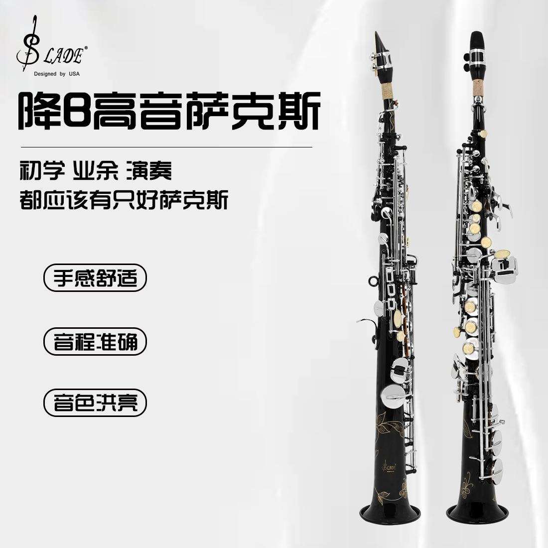 SLADE雷德萨克斯直管降B调高音一体式直管专业演奏萨克斯风管乐