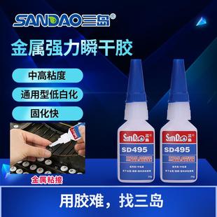495瞬干胶 三岛SD495塑胶通用型快干胶 瞬间胶水PVC塑料粘接胶水