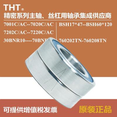 THT丝杠轴承760202 760203 760204 760205 760206 760207 P4 DB