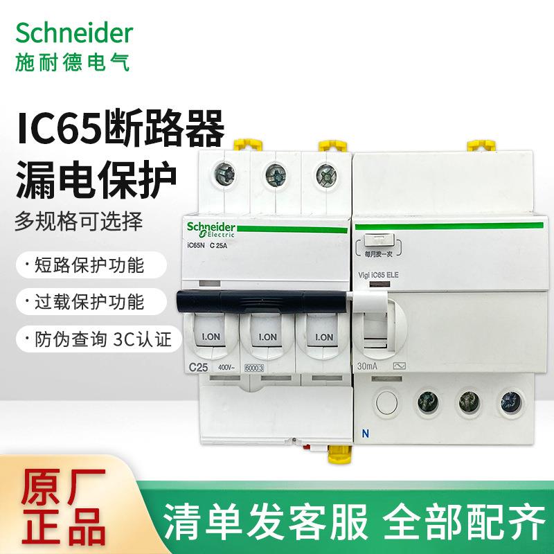 IC65n系列小型断路器3P漏电保护开关家用16A20A63A漏保C型断路器