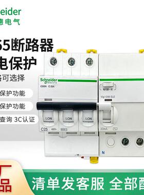 IC65n系列小型断路器3P漏电保护开关家用16A20A63A漏保C型断路器