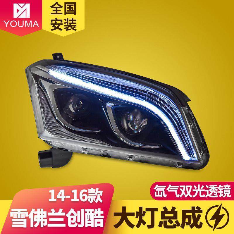 专用于雪佛兰创酷大灯总成改装LED日行灯LED转向灯透镜氙气大灯