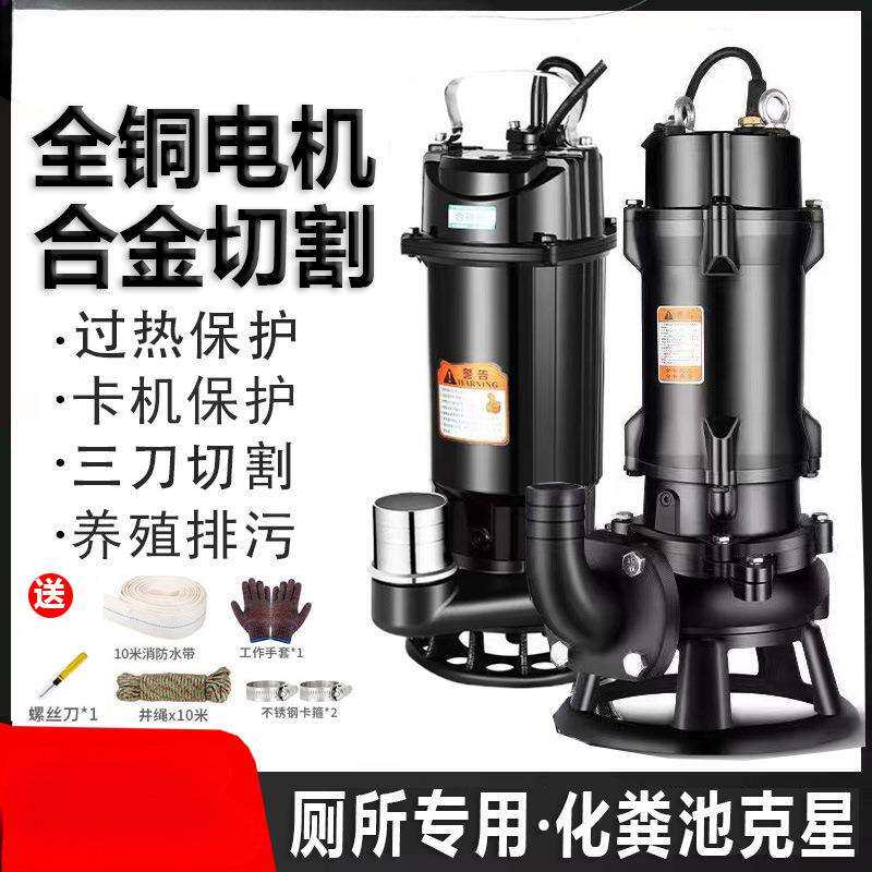 污水泵切割式220V小型家用抽粪泥浆排污泵潜水泵化粪池抽水泵380V